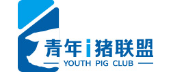 青年i猪联盟